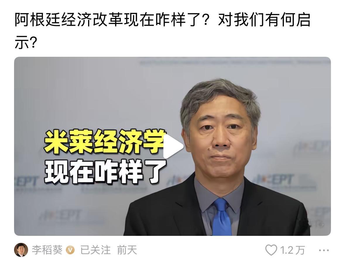 希望能得到阿根廷更多的消息，米莱总统的改革，对我们很有参考意义，他要是成功了，我