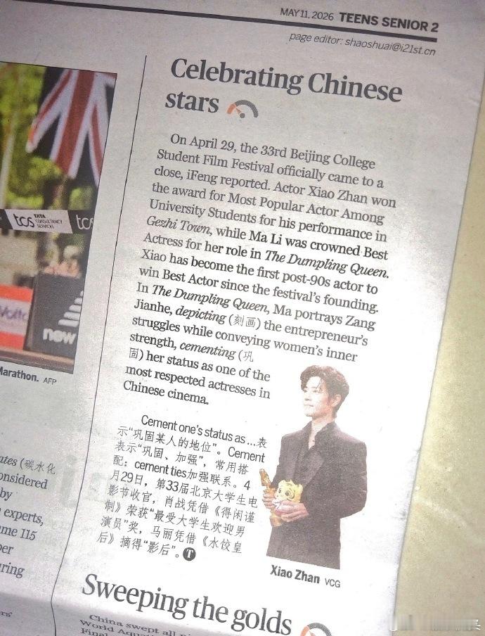 肖战登英语周报英语周报报道肖战大影节获奖肖战登英语周报，凭《藏海传》拿任何大奖都