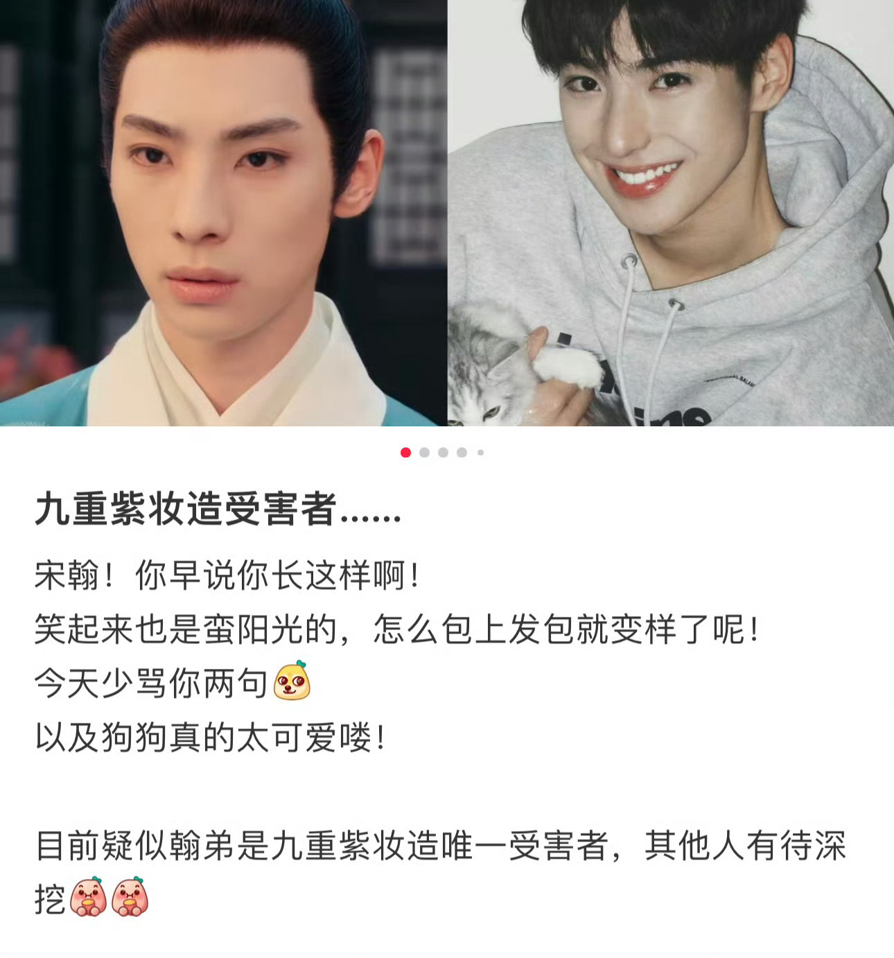 不是…你…怎么不早说宋翰这么帅啊！！！！《九重紫》的男二号这纯纯是古装剧妆造受害