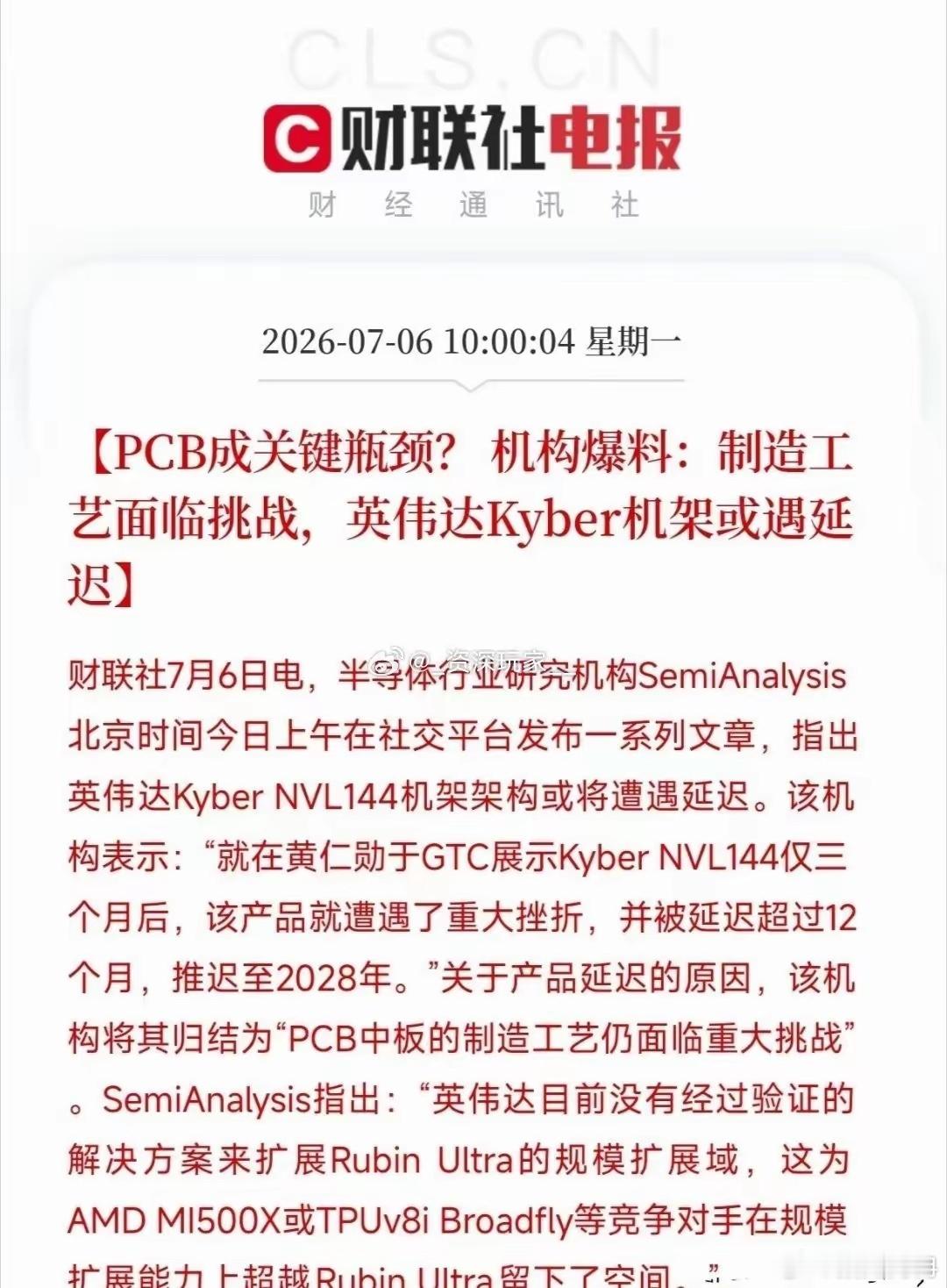 英伟达新Kyber机架直接延期一年多到2028年！居然栽在PCB中板工艺上，78