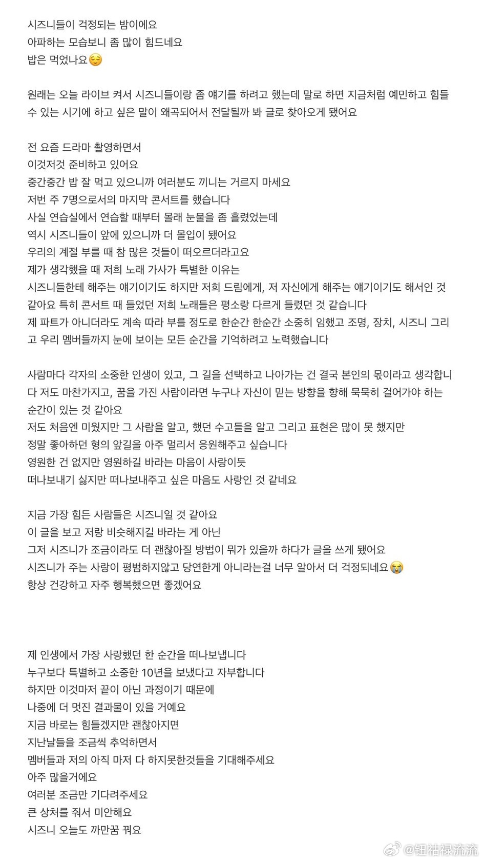 朴志晟小作文朴志晟安慰粉丝 朴志晟在泡泡发了千字小作文这是让我很担心西珍妮们的夜