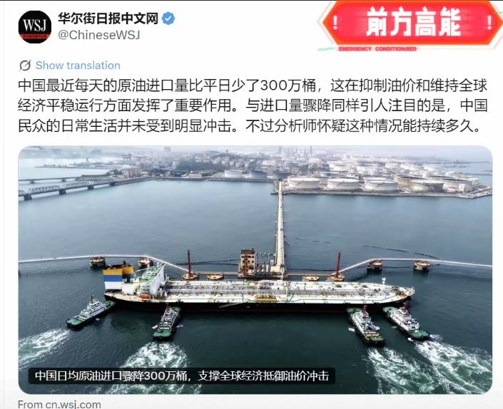 美国终于意识到了！6月12日，华尔街日报报道：中国最近每天的原油进口量比平日少了