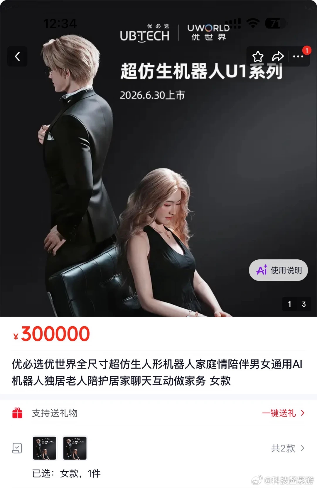 机器人伴侣值得买吗 其实谁买了，可以用《体验》来起个号