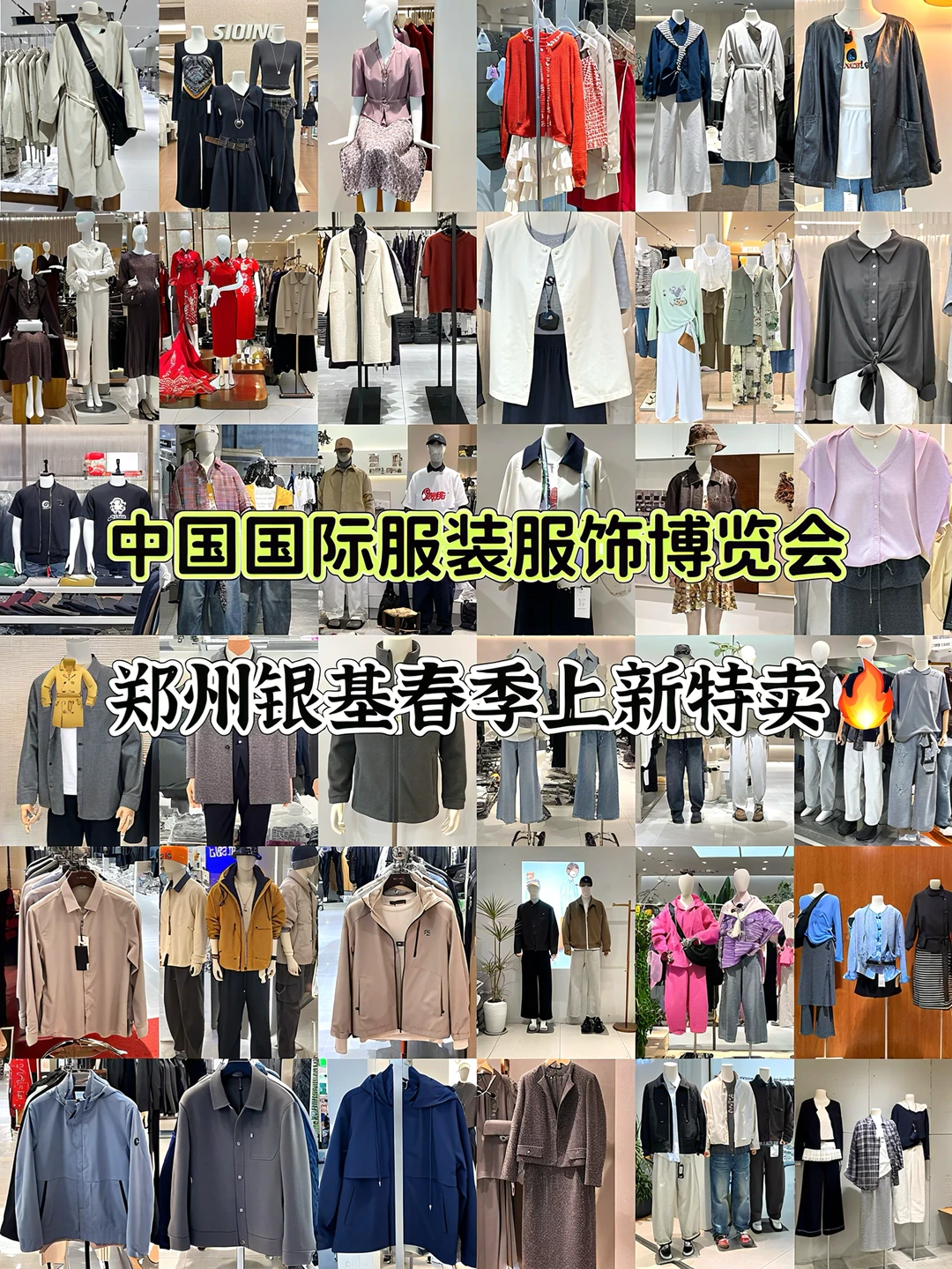 郑州银基第9️⃣次参展服博会，春装上新热卖🔥