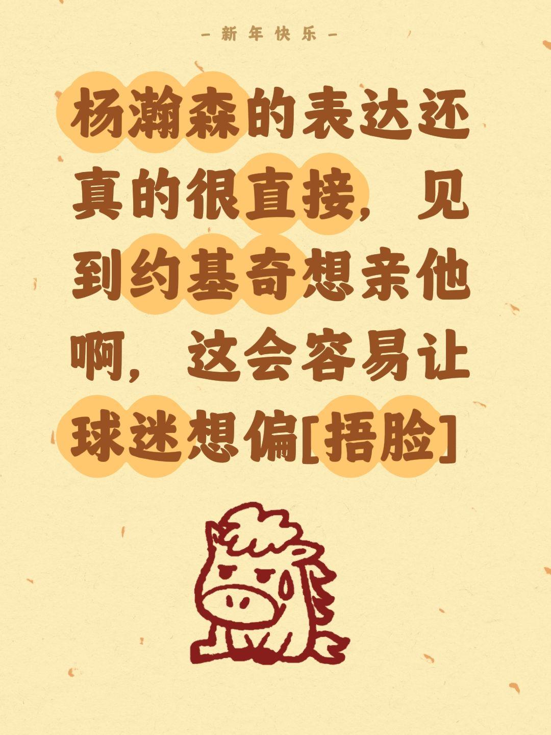 杨瀚森真大胆，不得不服。我评论了 的作品： 杨瀚森的表达还真的很直接...