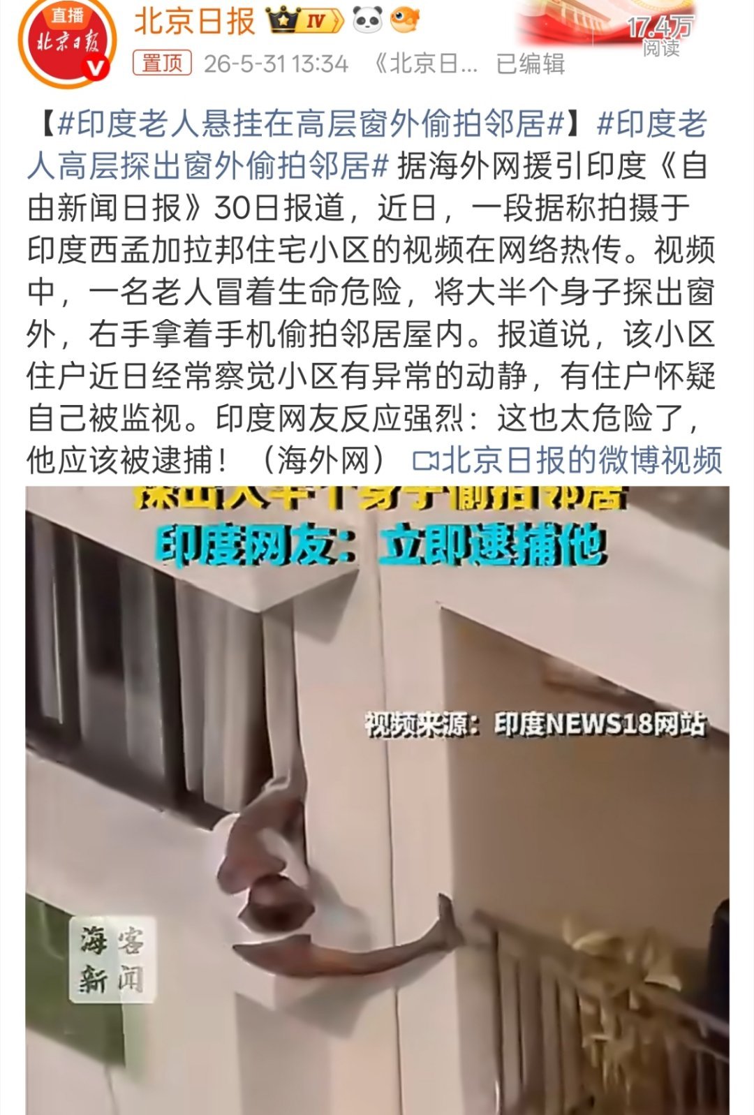印度老人悬挂在高层窗外偷拍邻居乍一看很变态，再一看为了偷拍连命都不要了，更变态。