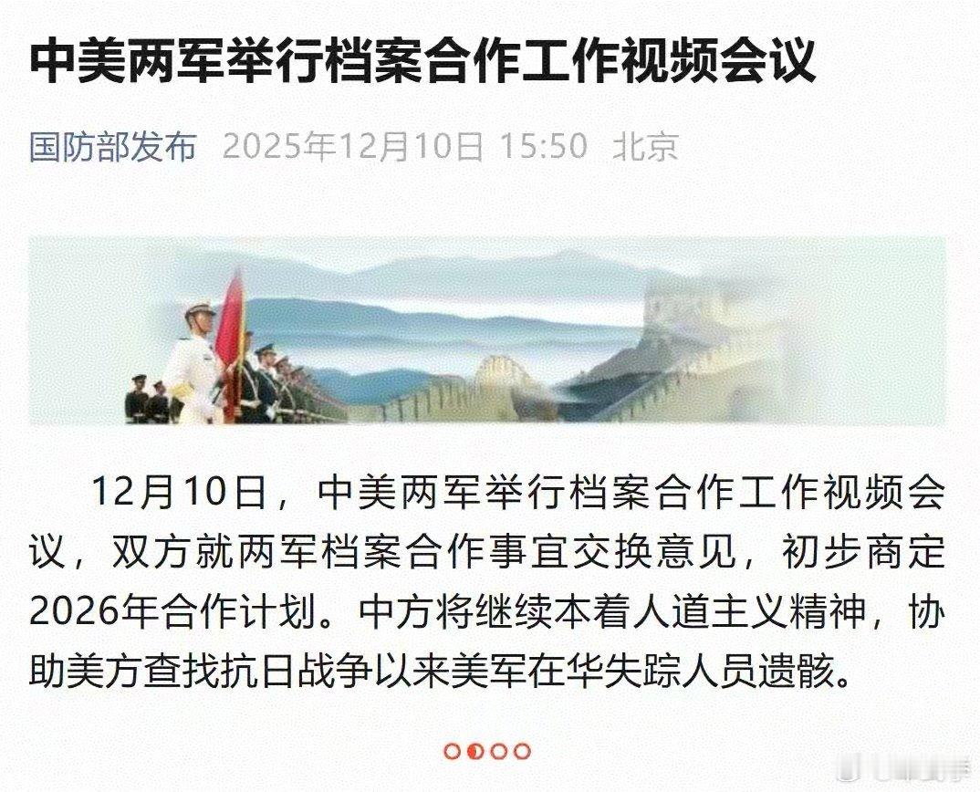 国防部：中方将协助美方查找抗日战争以来美军在华失踪人员遗骸 