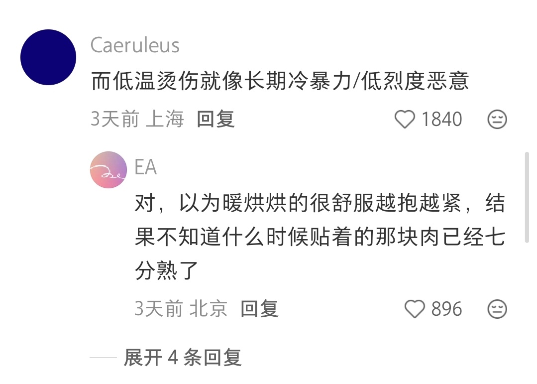烫伤是最接近精神痛苦的物理伤害 