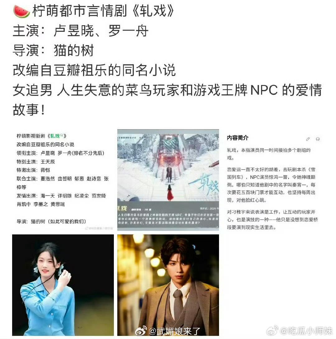 《轧戏》罗一舟？不会的！猫的树拍过的男人没有丑的。游戏王牌NPC这个男主人设张彬