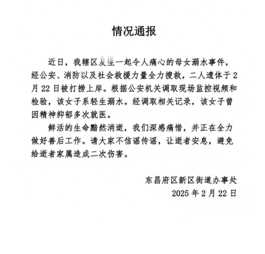 突发！山东一地两名女子被打捞上岸！

经过确定两名女子是母女，可惜啊，已经排除是