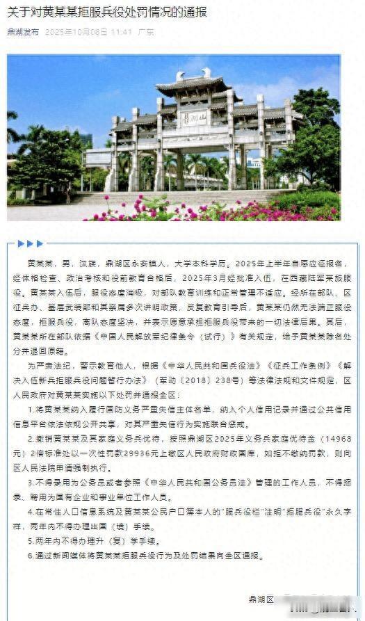 黄某某被除名，罚单重如山，他为何扛不住？

广东鼎湖区有个年轻人叫黄某某，202