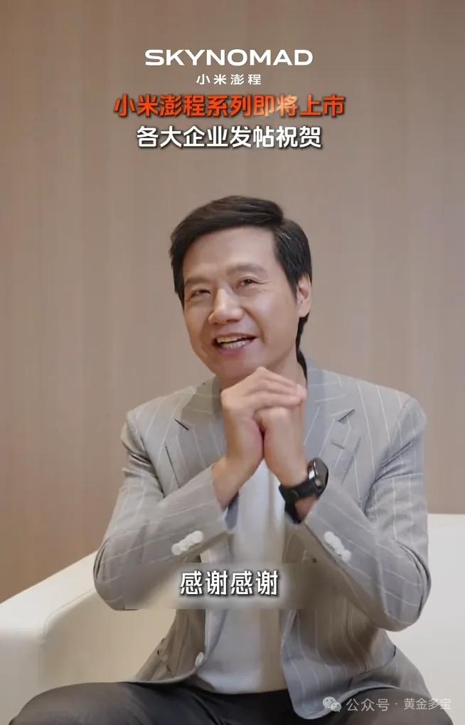 54家企业集体送祝福！小米澎程上市，车圈名场面，体面之下全是硬较量🔥
 
新车