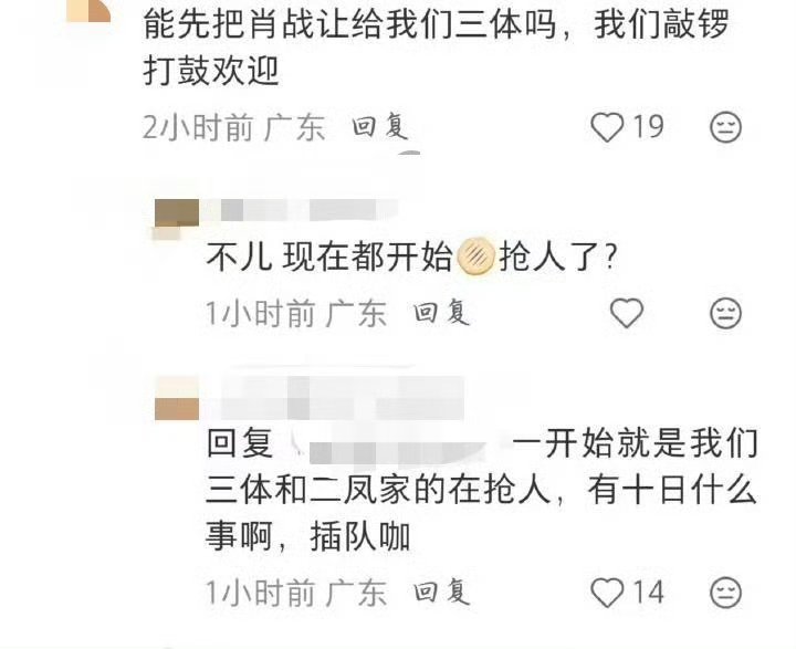 能先把肖战让给我们三体吗哈哈哈哈 支持支持，演技派就是应该多多演好作品 ​​​