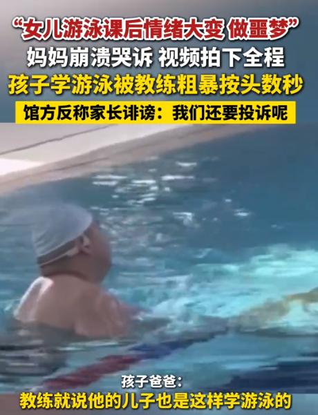 “支持家长曝光！！”上海，一女子带7岁女儿去游泳馆学游泳，本想记录女儿游泳的过程