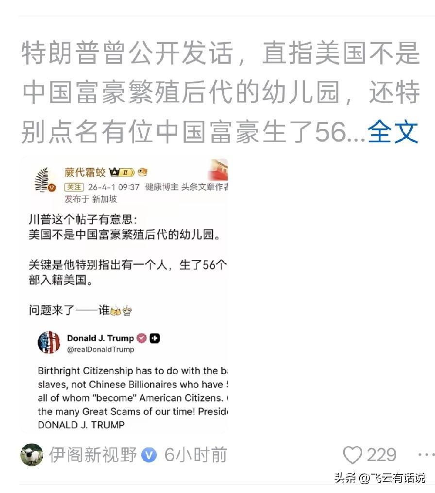 在美国生56个孩子的中国富豪到底是谁，不应该是不解之谜
这一次特朗普直接指出有中