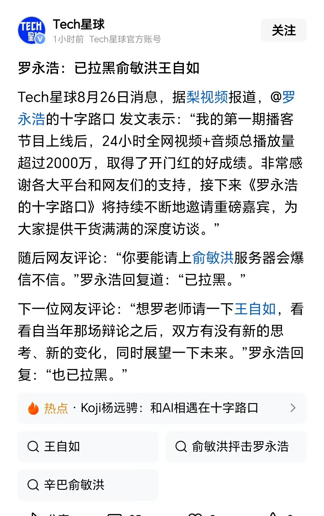 罗永浩拉黑俞敏洪王自如这很明显是说这两个网友被拉黑了，而不是拉黑俞敏洪和王自如。