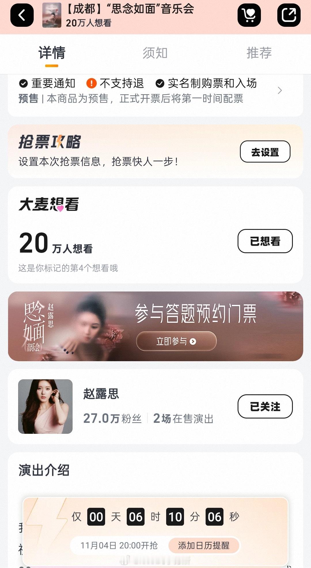 赵露思音乐会实名制预约人数已经突破20万人了，粉丝要努力拼手速抢了 ​​​