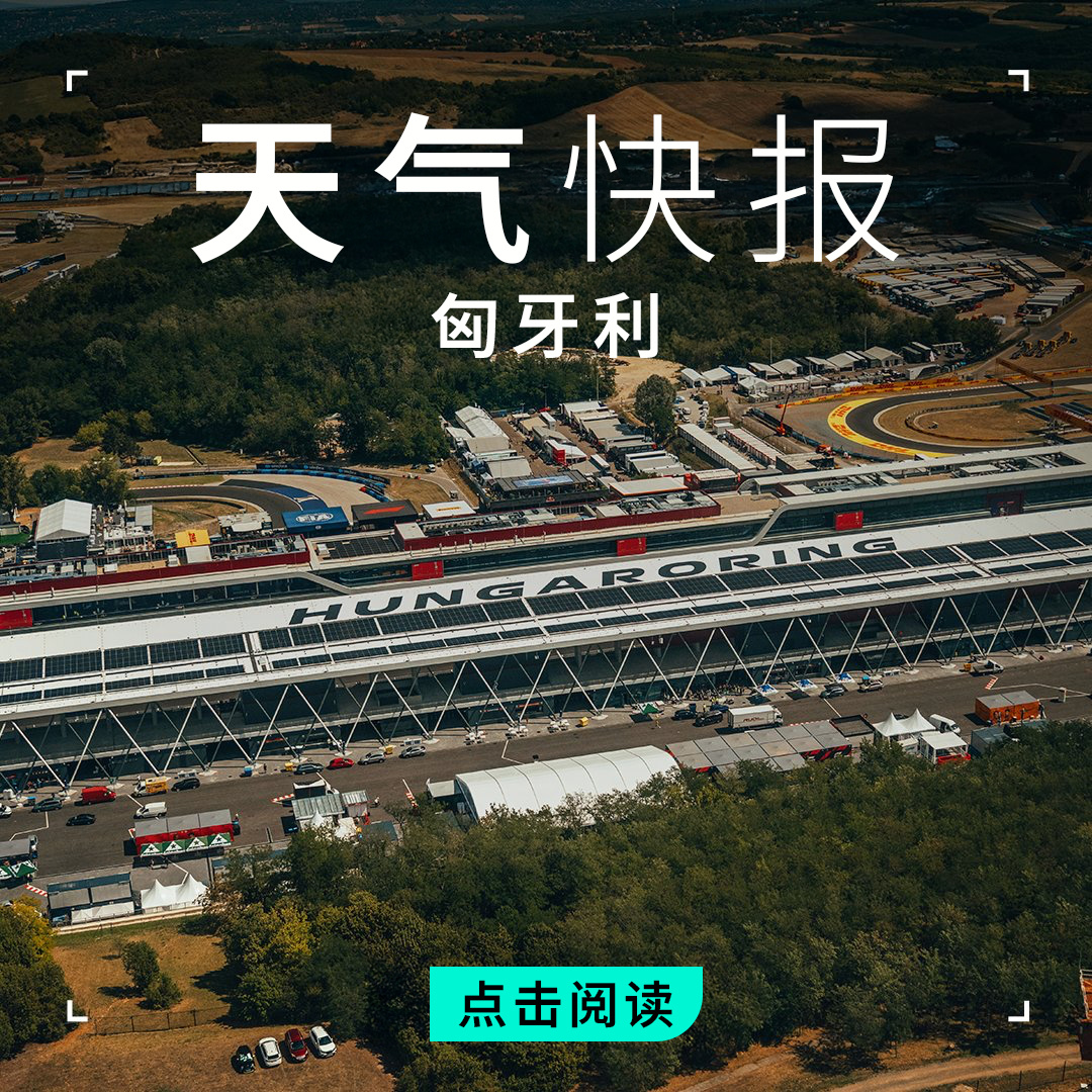 匈牙利的周末会一直下雨吗？☔看看我们的天气预报怎么说👇网页链接
