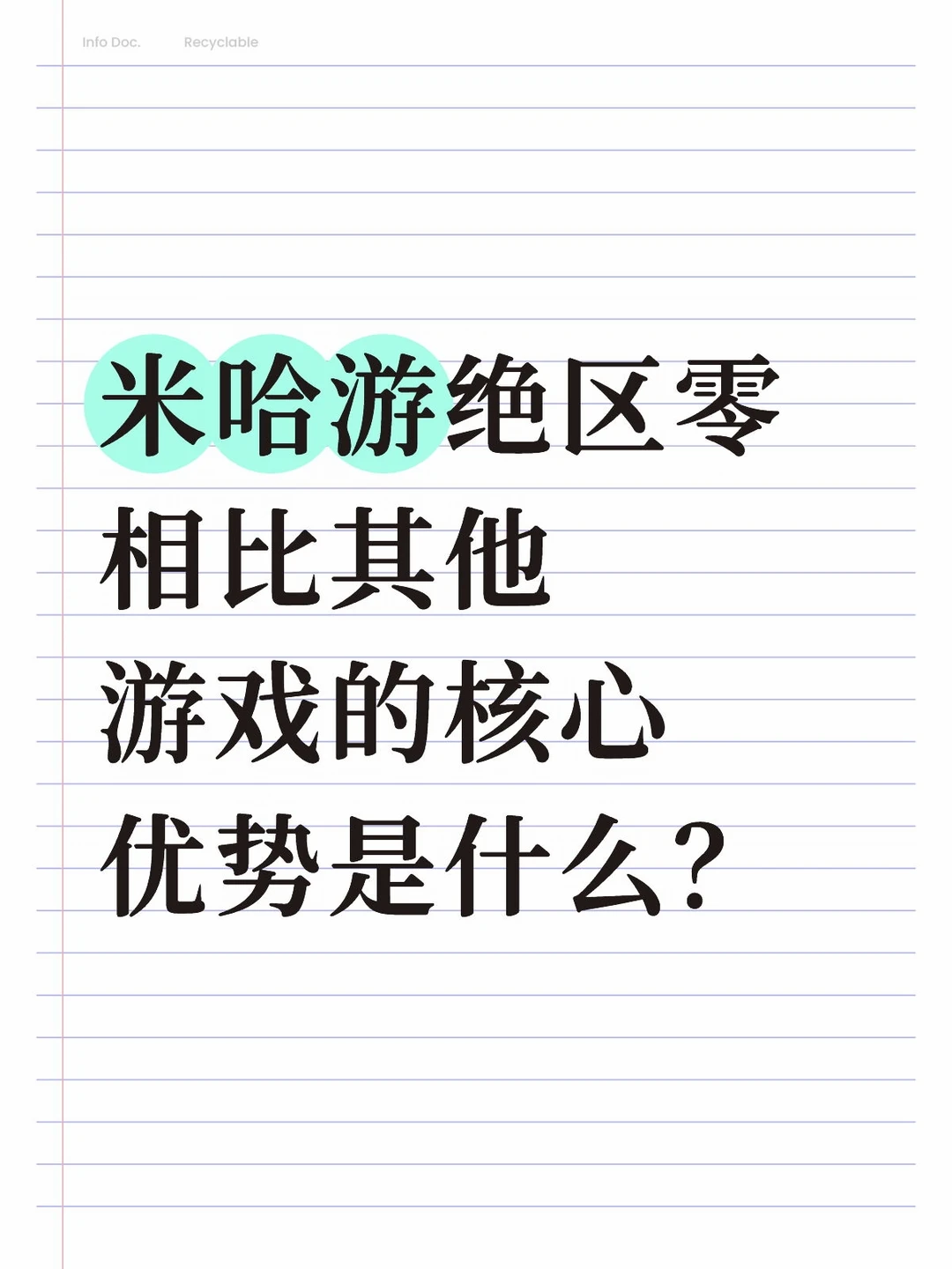 米哈游绝区零相比其他游戏的核心优势是什么