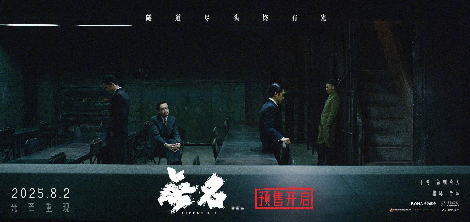 无名4K重映你会去看吗 电影《无名》4K版本预售已开启，将于8月2日重映。影片由