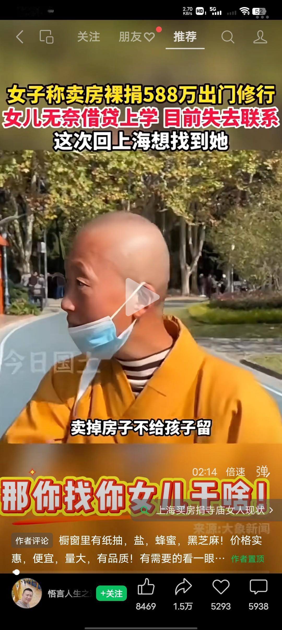 你说这人是不是魔怔了？
2019年上海女子卖掉房子裸捐588万出家修行，当时19