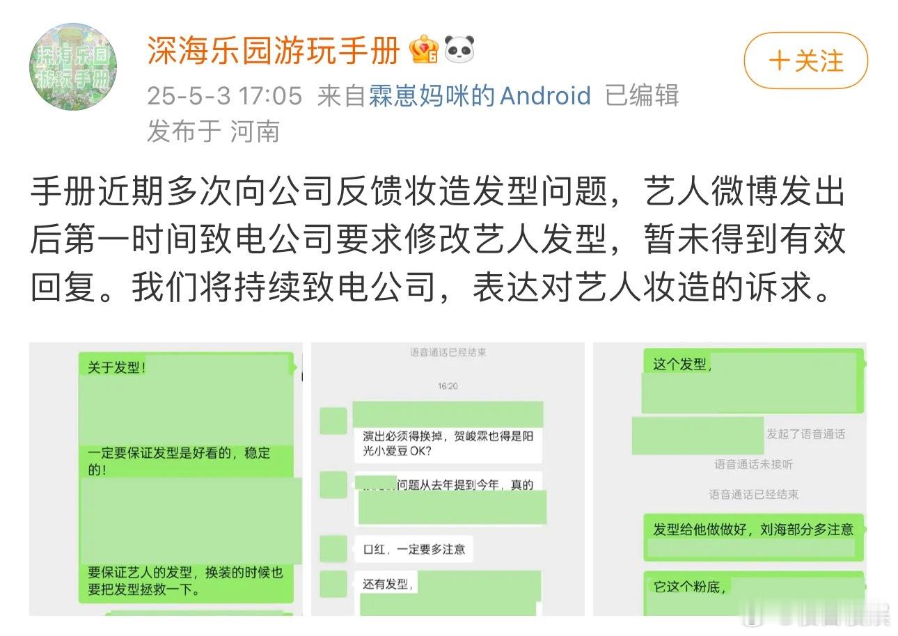 贺峻霖后援会向公司反馈妆造发型问题，要求修改高会直播时代少年团加冠礼演唱会 ​​