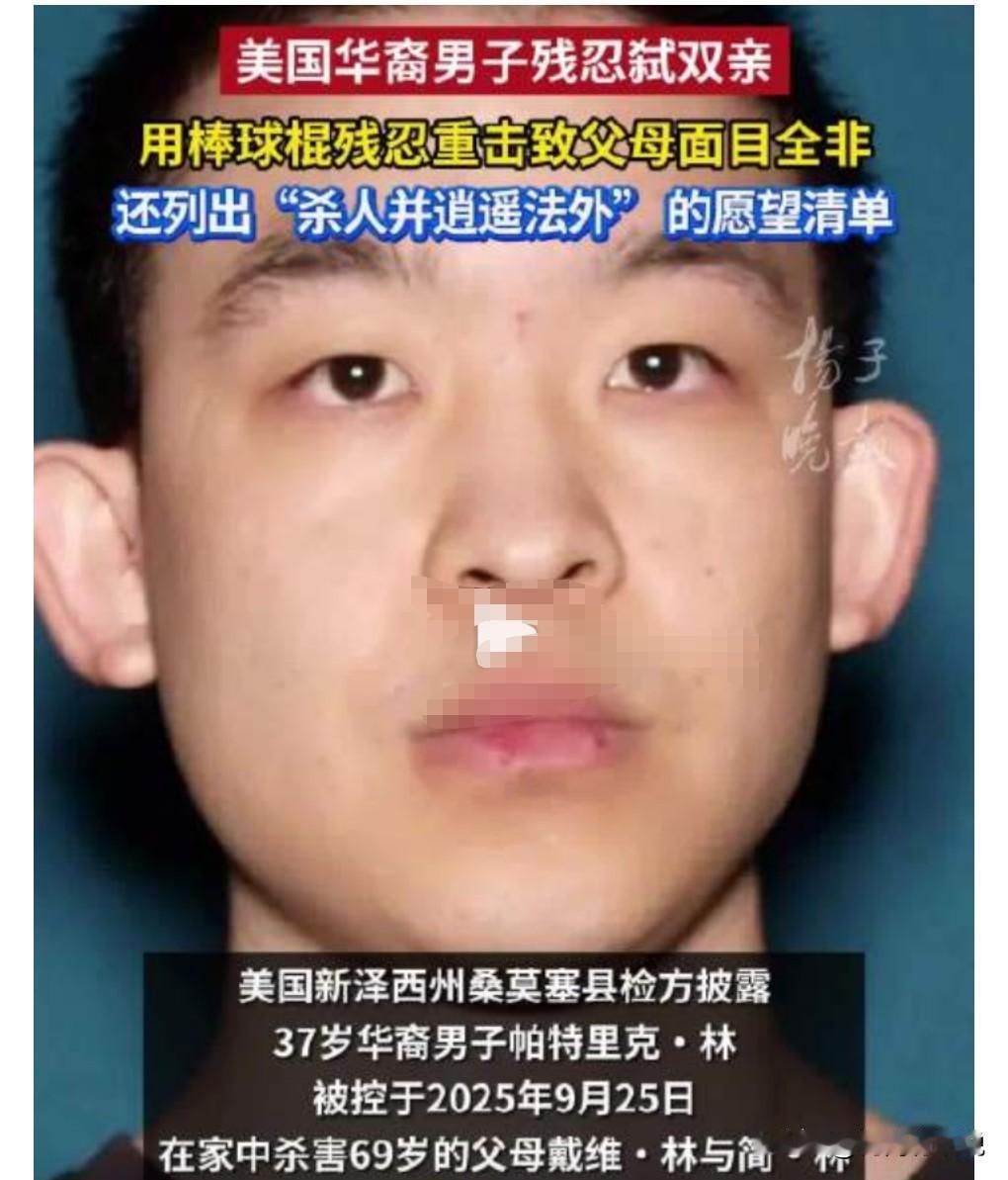 这也太丧心病狂了，竟然杀害了自己的父母。

华裔男子棒球棍击杀父母致面目全非，案
