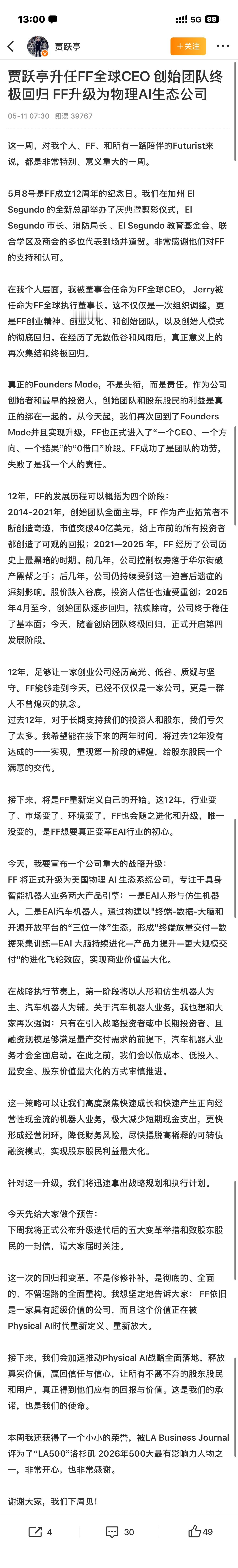 贾跃亭被任命为FF全球CEO这次直接从PPT造车转去PPT造机器人了说已经卖了6