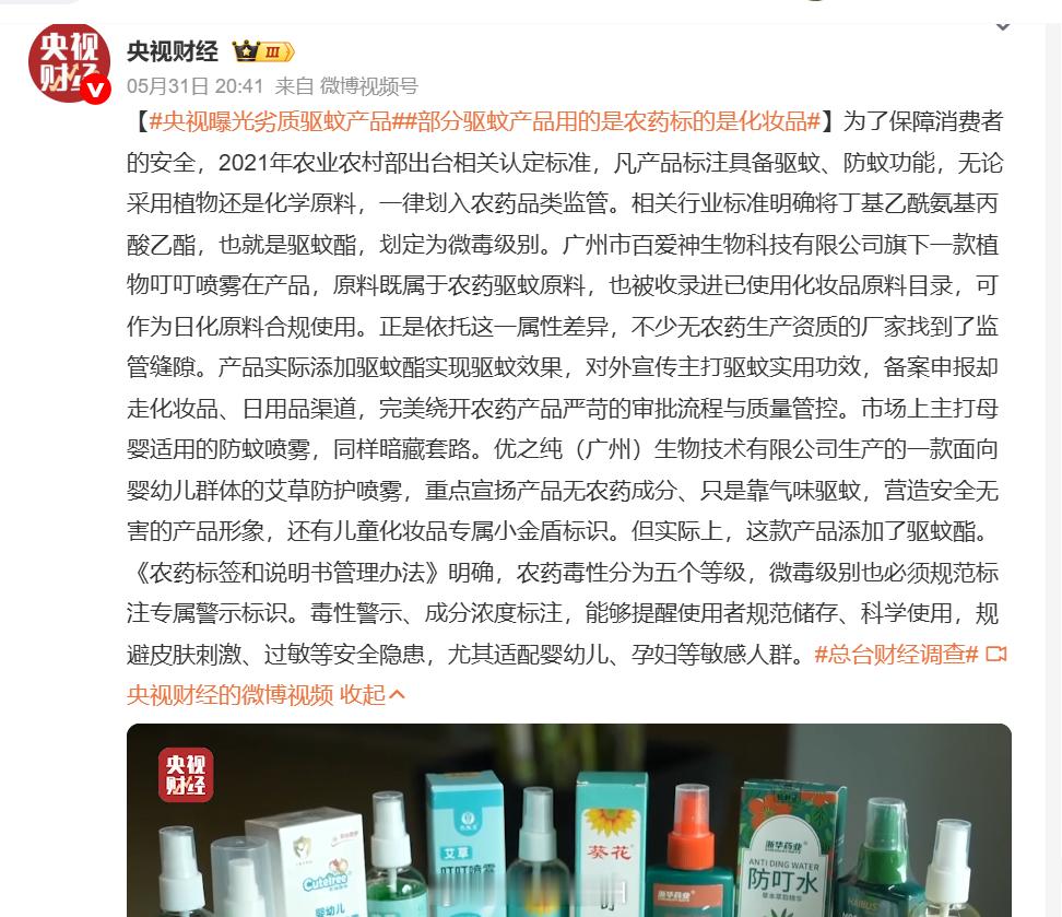 央视曝光劣质驱蚊产品 此类民生产品，危害公众安全，当地市场监督管理局严重失职呀！
