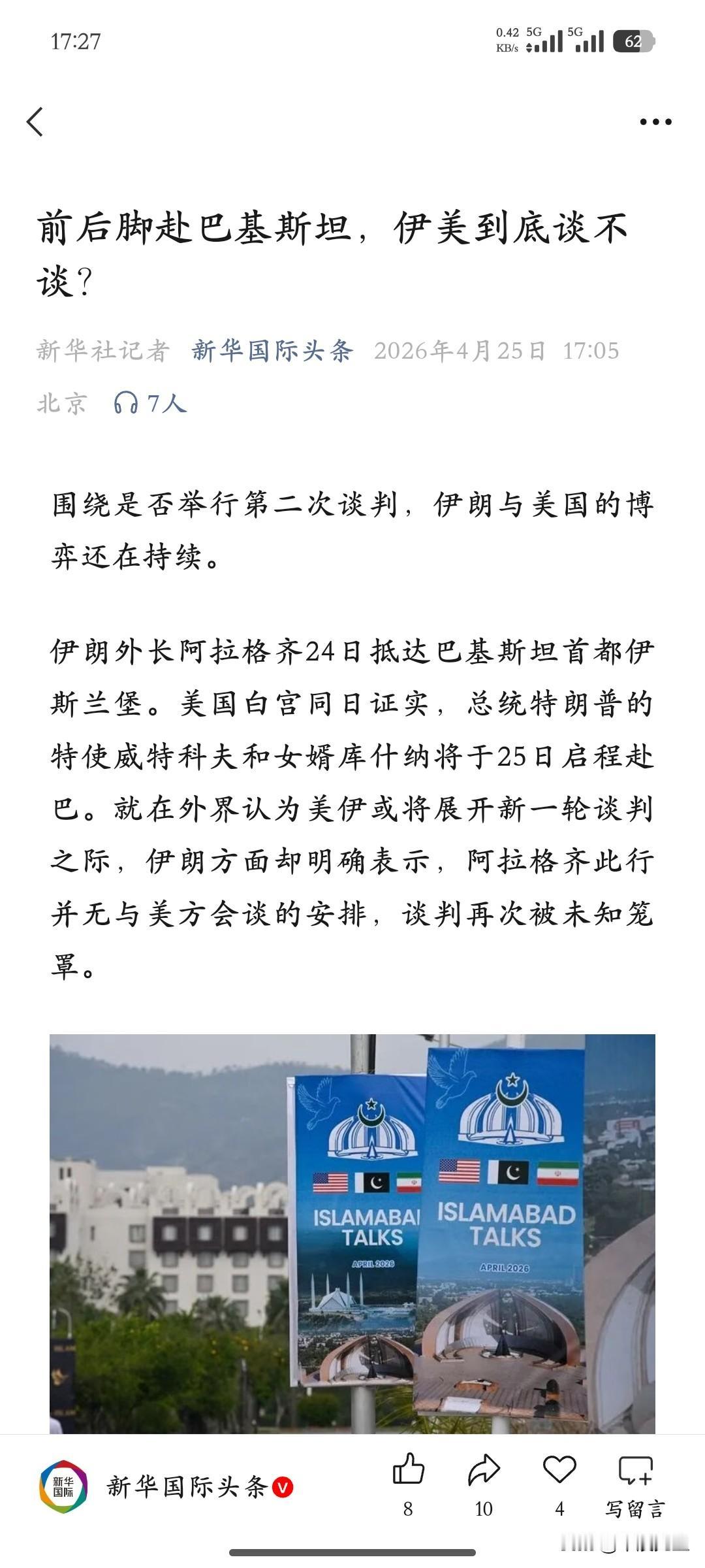伊朗派出外长阿拉格齐，美国派出特使威特科夫和女婿库什纳，双方前后脚到了巴基斯坦的