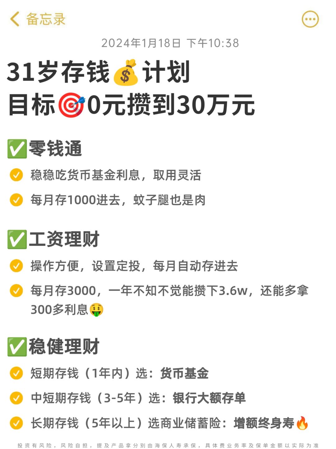 31岁女生存钱计划🚩目标：攒出30万存款