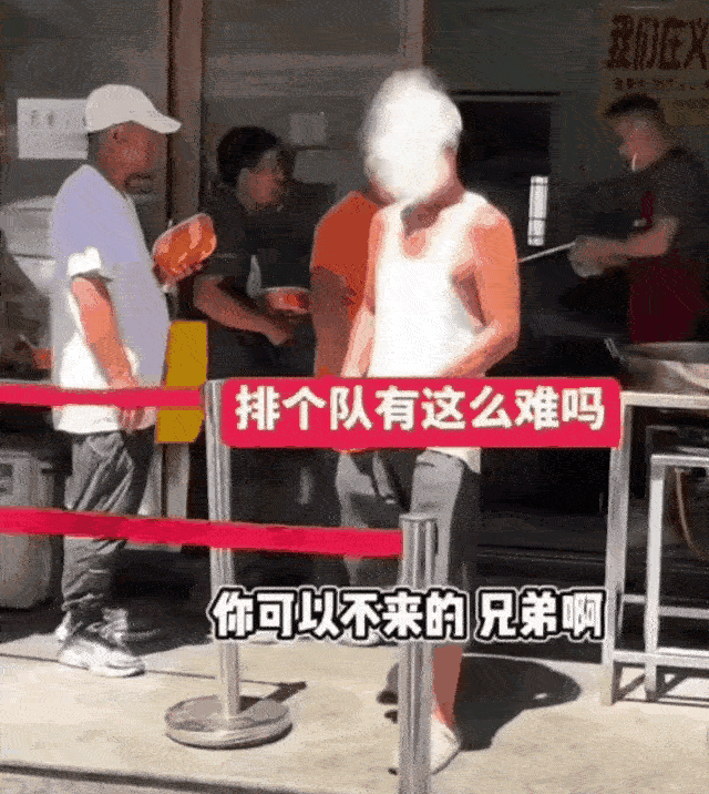 这种人没必要惯着

在一个爱心餐厅，一个男子没有排队，直接夹队去领餐，工作人员对