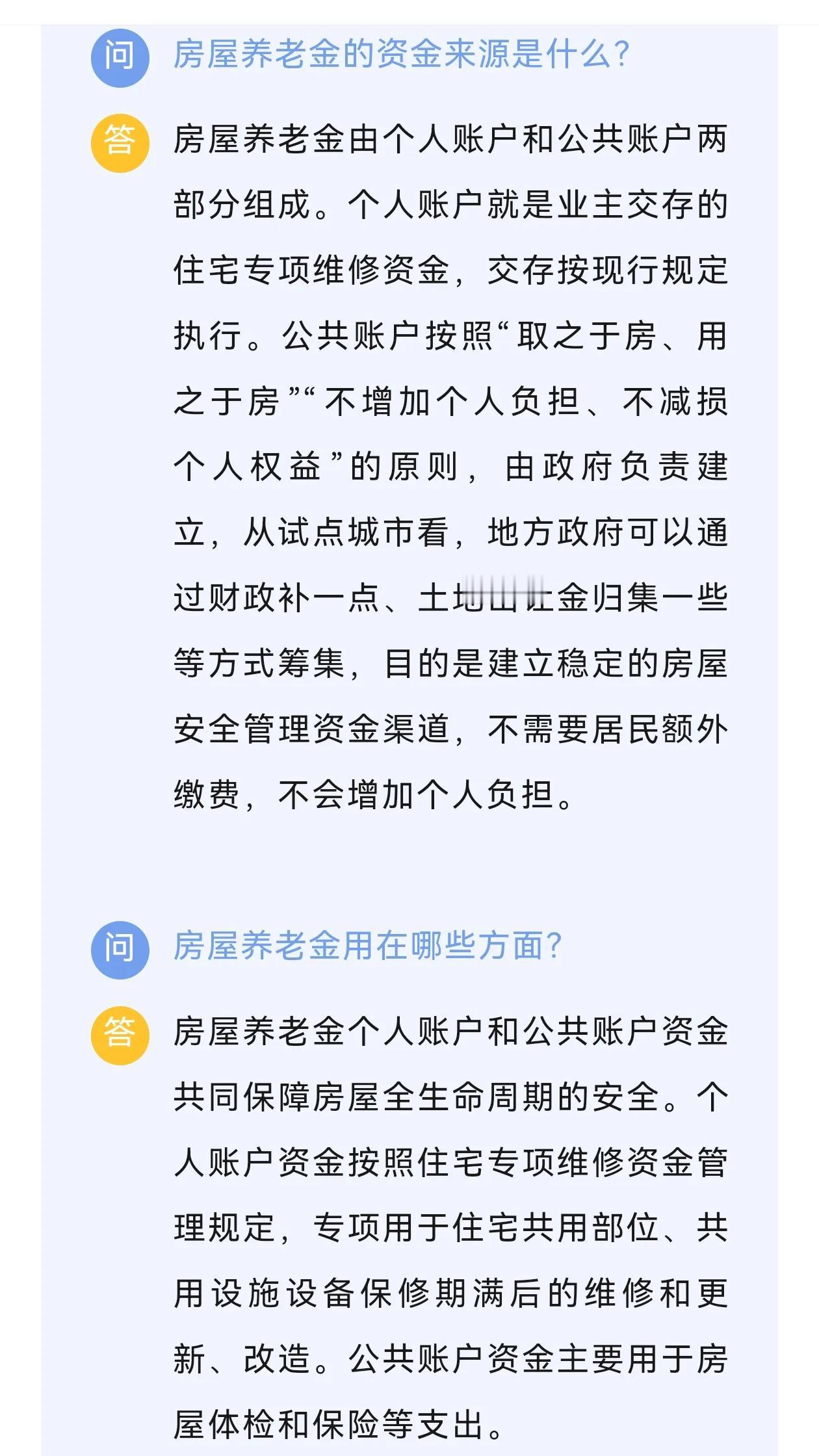 房屋养老金引发争议，住建部紧急发声，到底是怎么回事？

目前全国22个城市正在试