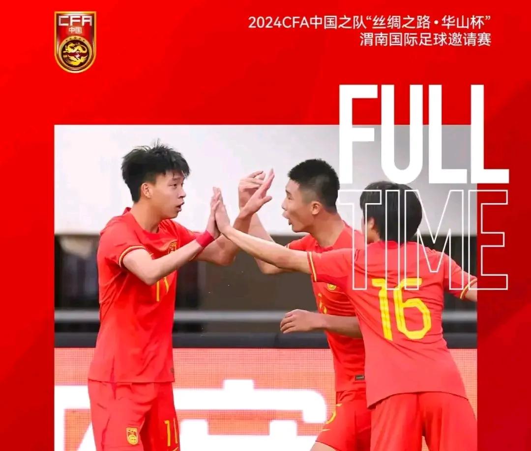 U19国足2—0胜韩国夺四塞冠军，明显看出中国球员比韩国球员大了一圈，人家派来的