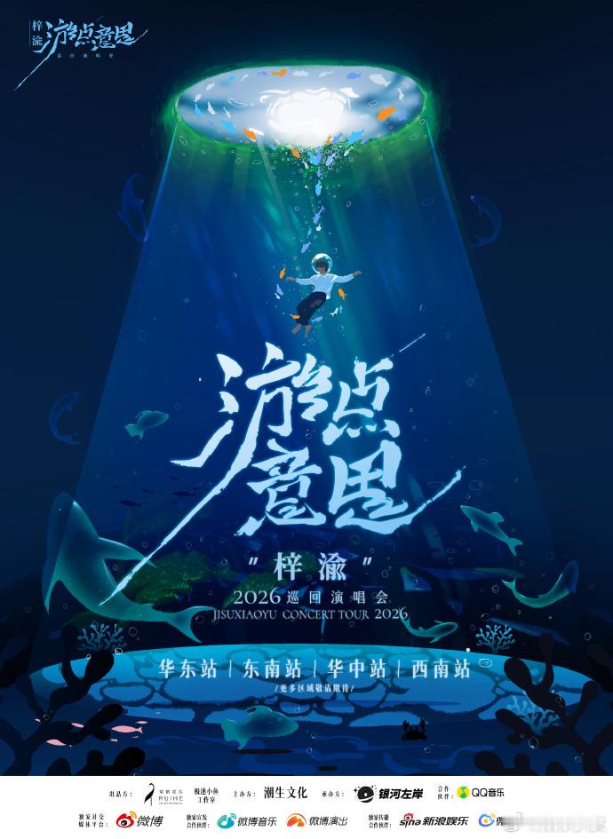 梓渝演唱会官宣了，啊啊啊啊啊啊，是属于梓渝和yuni的专属场，只有我和你们，他真