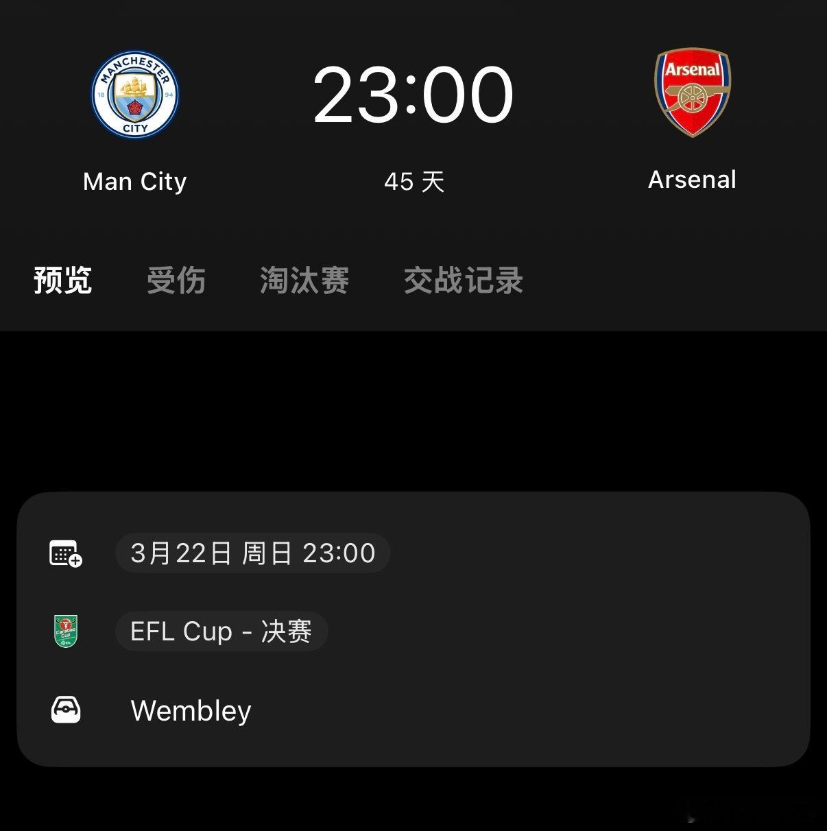 3月22日，温布利！ 