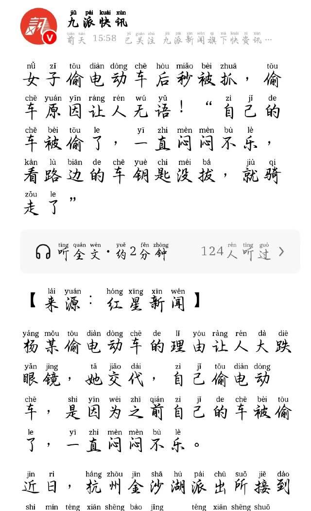 杭州钱塘区，一女子电动车被偷后，越想越生气：凭啥只有我吃亏！反手就把别人的电动车