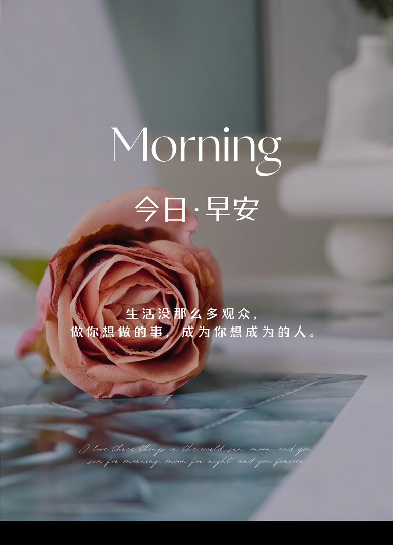 🌦☔️²º²⁶/₀₆.₀₉， ღº ✐ ᴹᴼᴿᴺᴵᴺᴳ🎐梦想不会发光，发光的