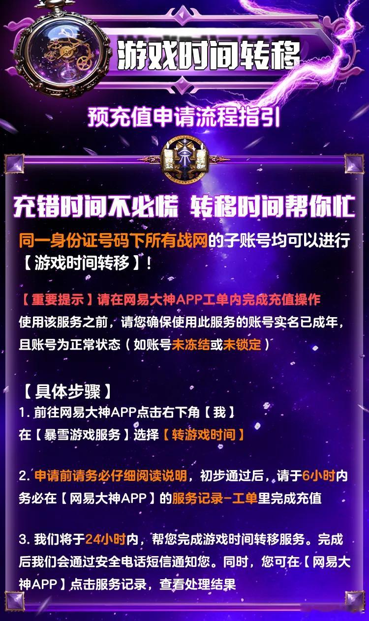 #魔兽世界# 时间充错子账号的玩家有救了!魔兽新服务上线：账号游戏时间转移之前总