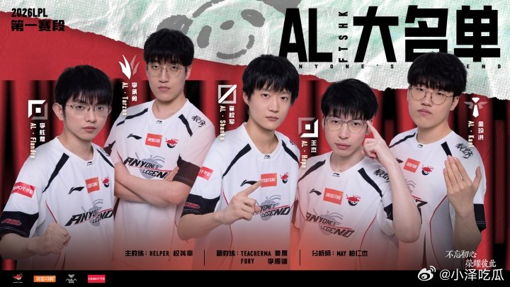 AL击败iG晋级败者组第三轮 将与WBG争夺败决名额今日LPL季后赛败者组AL成