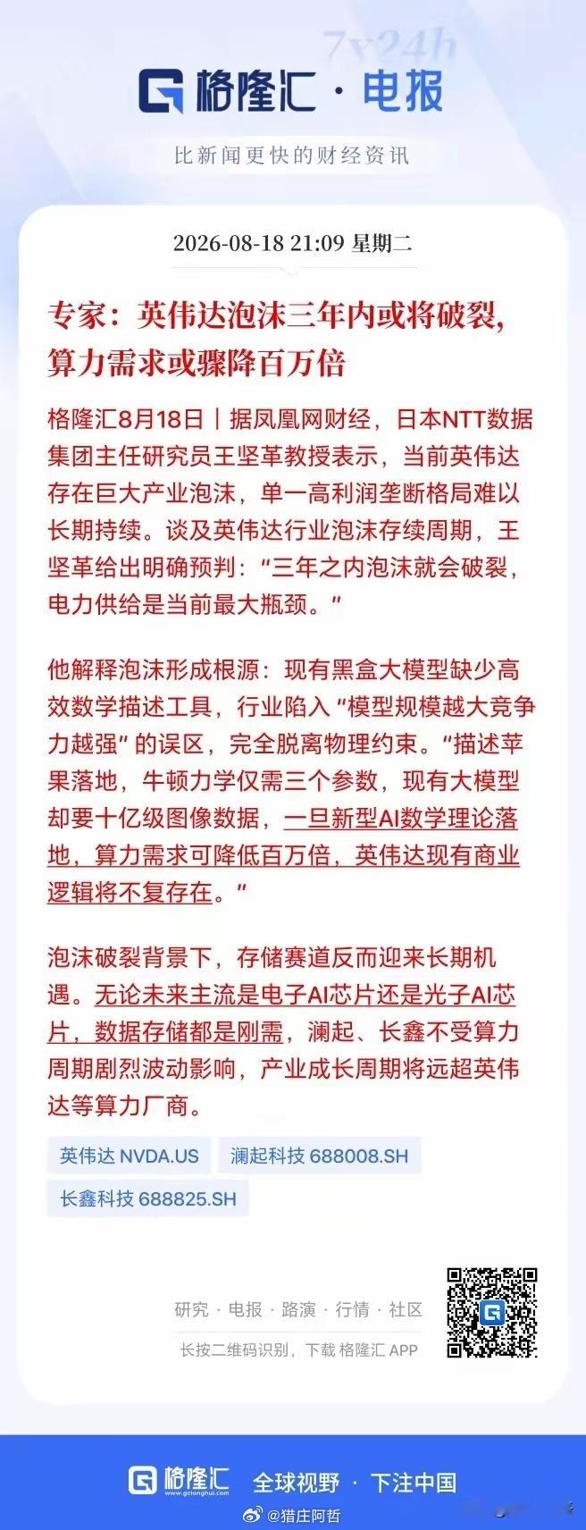 这不是疯了吧？未来算力需求要降百万倍！这还搞毛线啊！日本NTT数据集团主任研究员