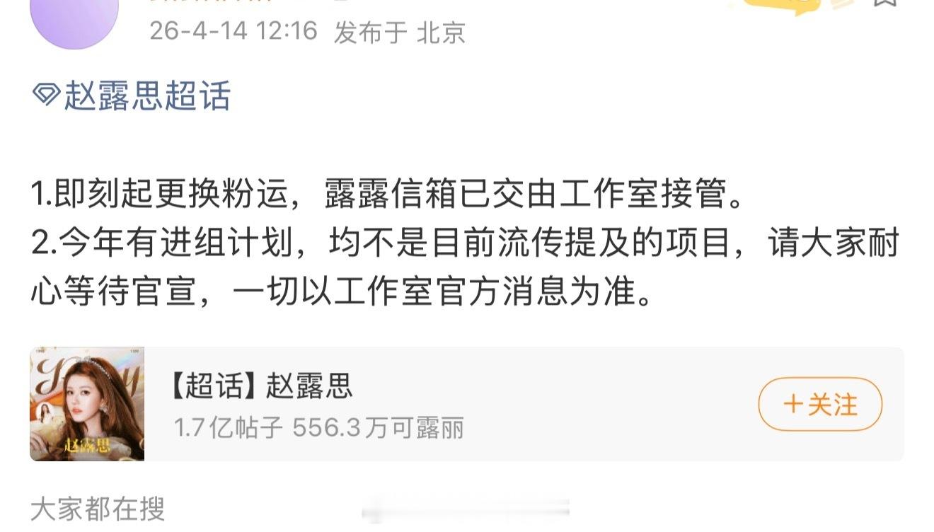 赵露思方辟谣了网传的一些项目，今年有进组计划，那就期待美女啦