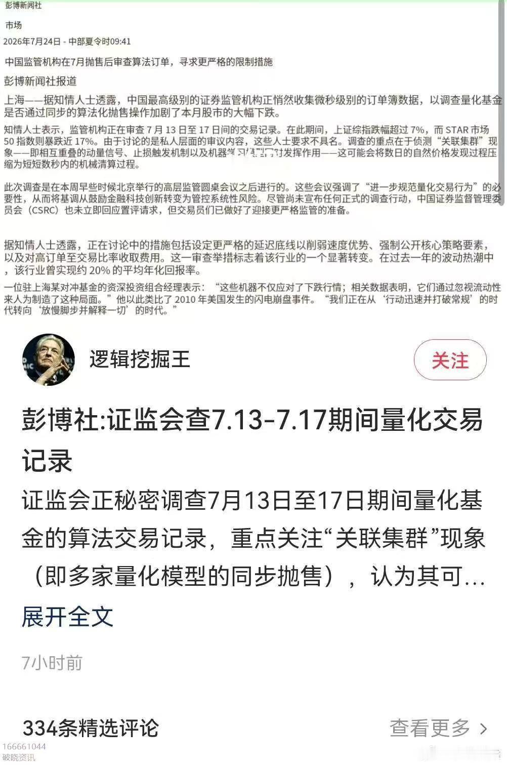 7月24日晚国泰航空CX337航班起飞前被捕的金融从业人员，确认为中国头部量化私