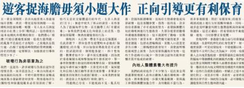 五一赴港游客违规捕捞海胆并炫耀，出游守规才是文明底色

2026年5月5日香港星