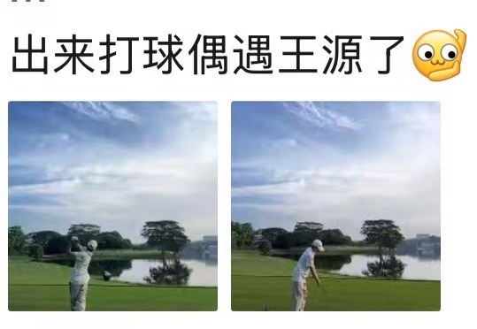 深圳偶遇王源打高尔夫 有网友在深圳偶遇王源打高尔夫了🏌🏻♂️哈哈哈哈哈完全高