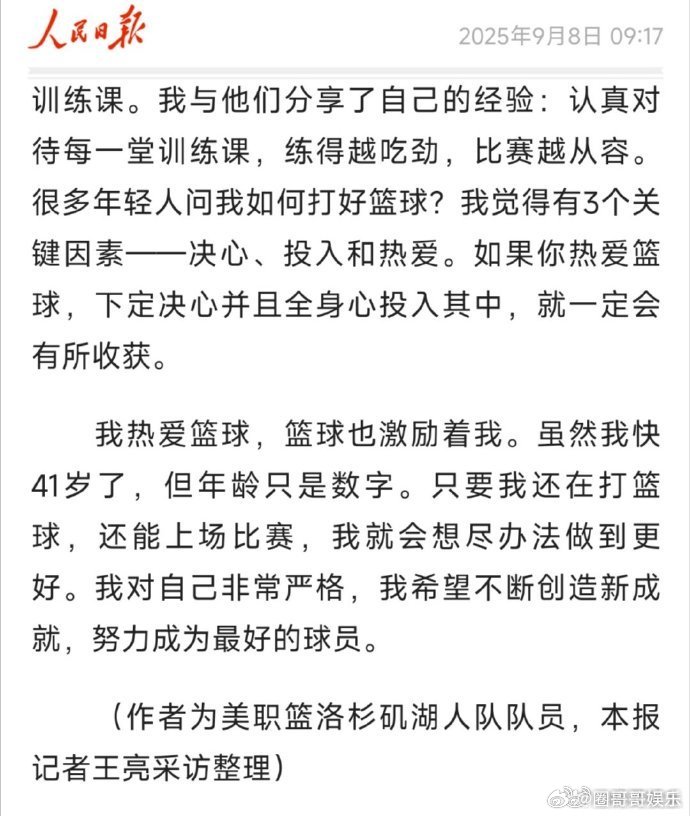 詹姆斯这可是央妈认可的优质偶像 从体育到公益，詹姆斯以实际行动践行着自己的责任，