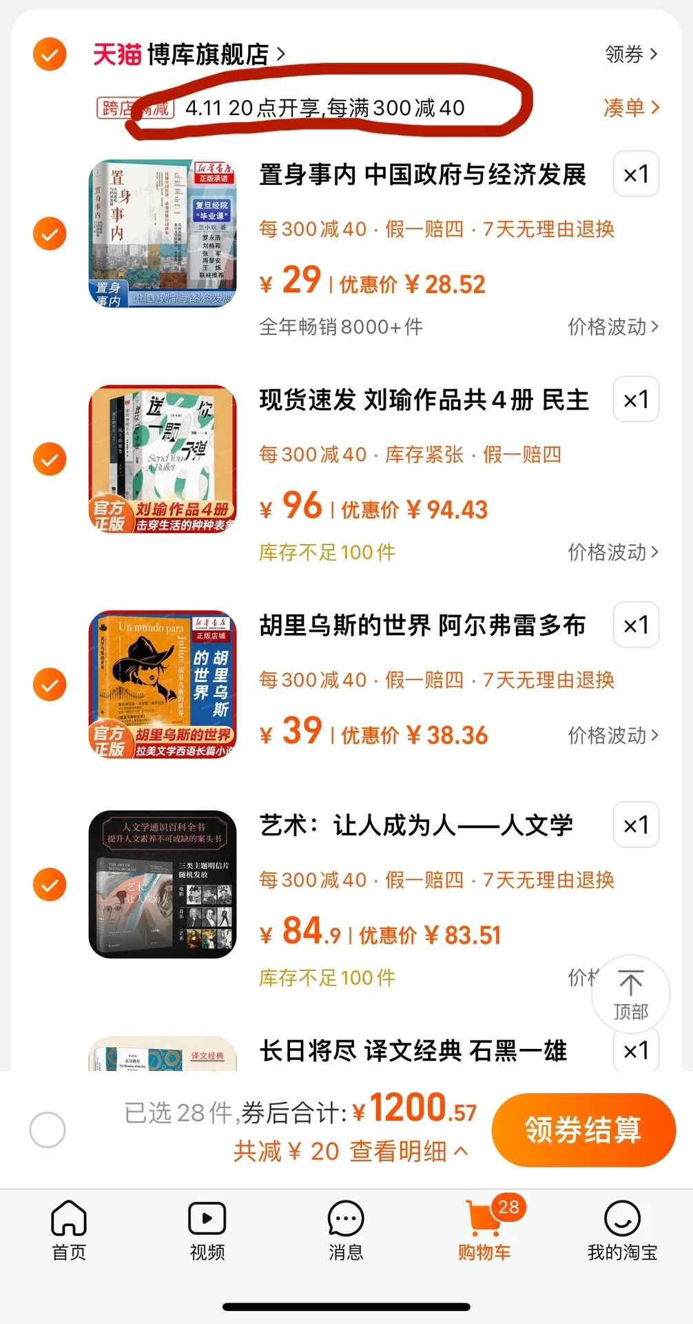躺在购物车里的书，暂时不能买，可书香节到了