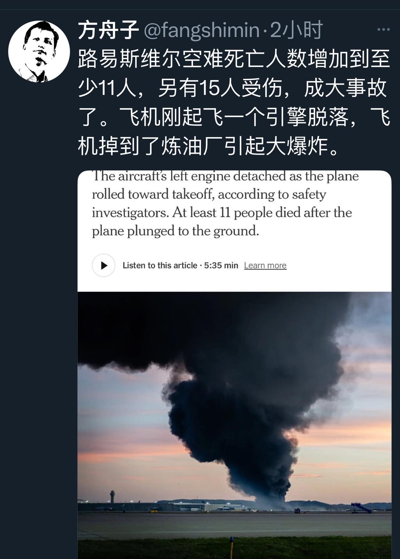 fzz：路易斯维尔空难死亡人数增加到至少11人，另有15人受伤，成大事故了。飞机