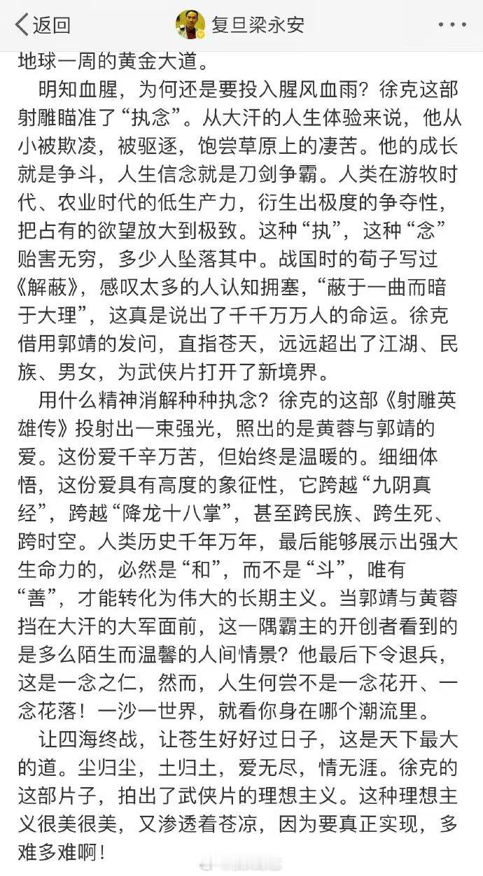 梁永安称射雕拍出武侠的理想主义  在射雕的世界里，郭靖与黄蓉的爱情成为了跨越一切