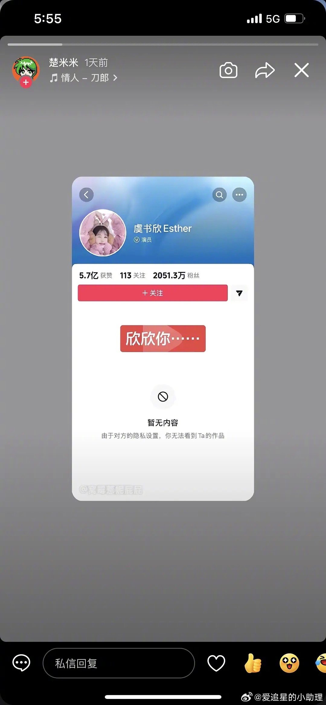 虞书欣亲自拉黑模仿自己的人… 这算内核不稳吗？ 